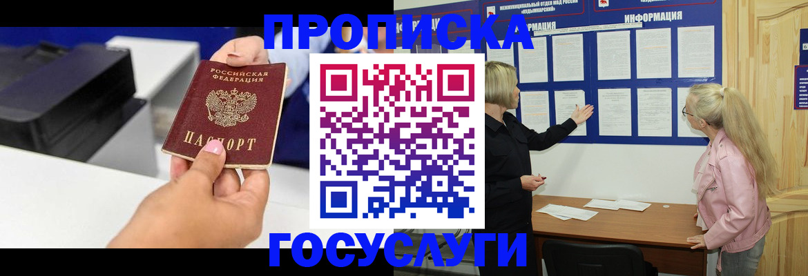 временная регистрация купить в Мегионе