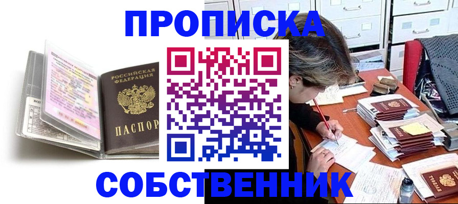 прописка в Мегионе