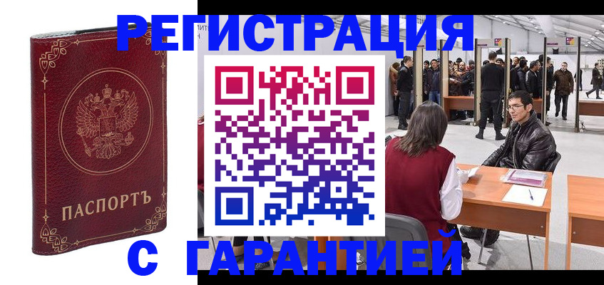 прописка законно в Мегионе