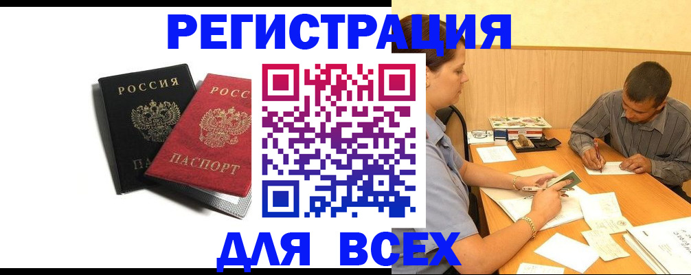 прописка в квартире в Мегионе