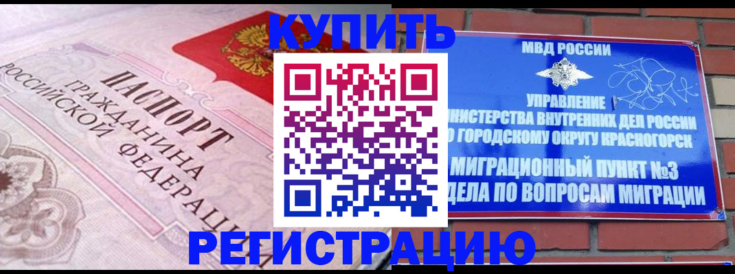прописка в квартире в Мегионе