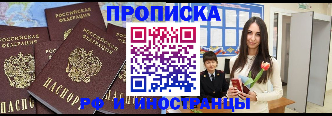 временная регистрация купить в Мегионе